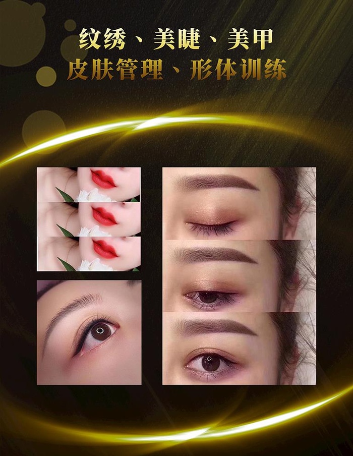 纹绣美睫美甲图片(4724x6298)psd模版下载