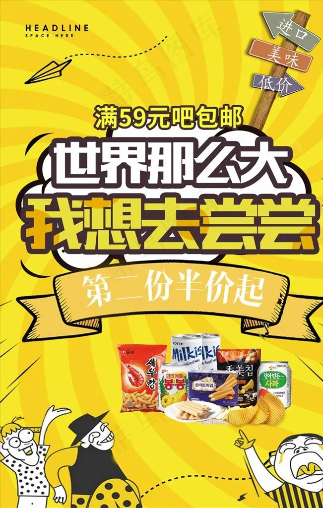 进口零食黄色卡通美食海报图片
