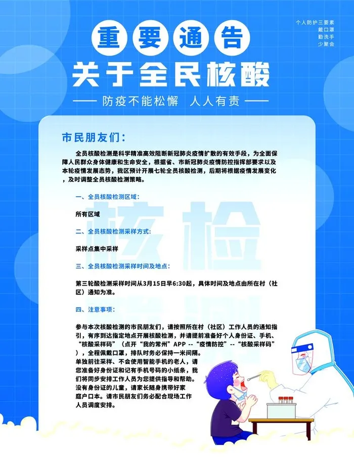 核酸通知海报图片(3543x4724)psd模版下载