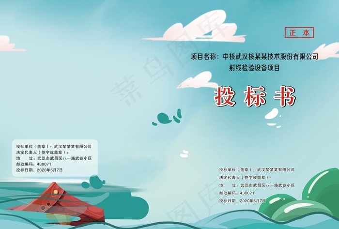 蓝色标书封面图片