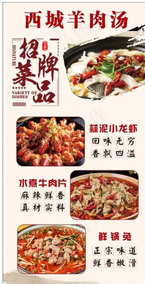 土菜馆招牌菜展架海报图片