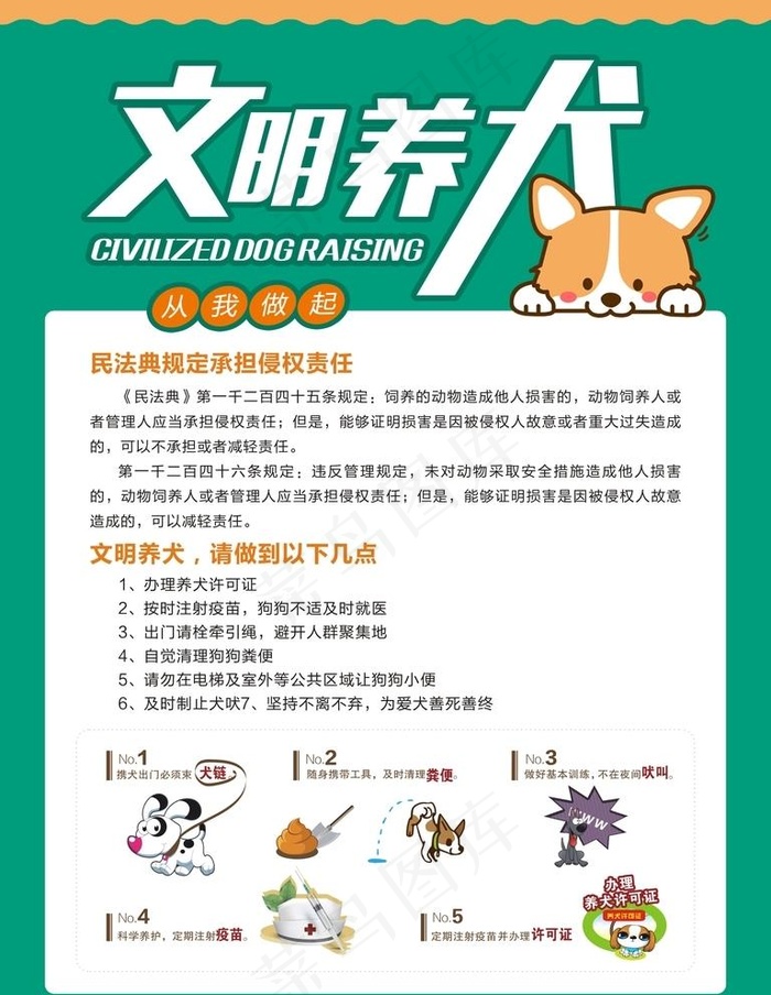 文明养犬图片