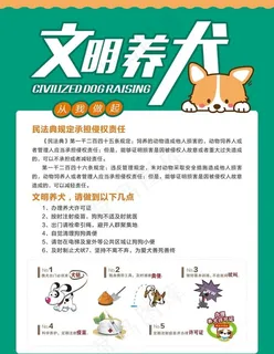 文明养犬图片