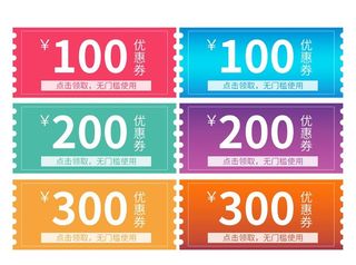优惠券标签图片