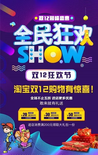 全民狂欢SHOW图片