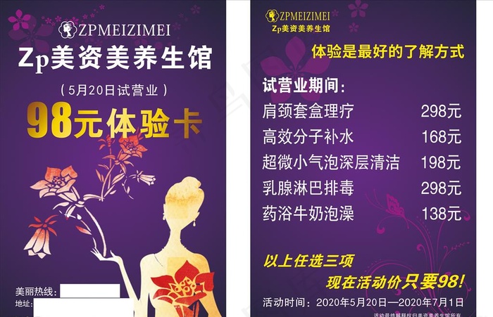 养生馆宣传单图片