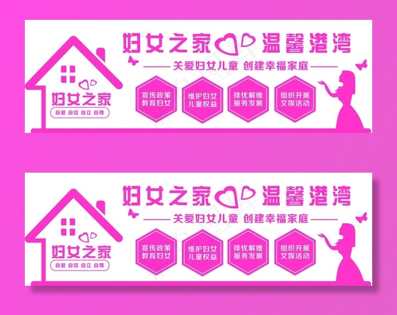 妇女之家图片psd模版下载