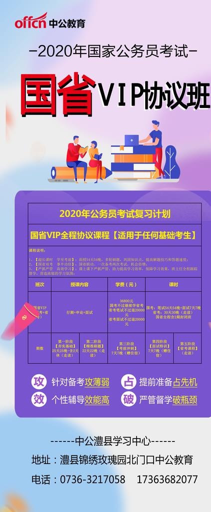 中公教育展架图片(3780x8504)psd模版下载