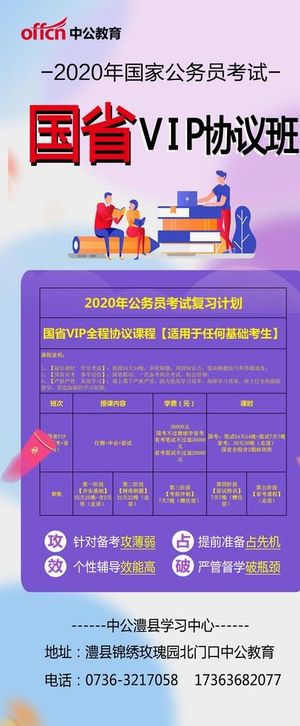 中公教育展架图片