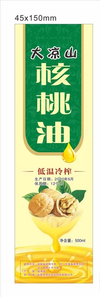 核桃油图片cdr矢量模版下载