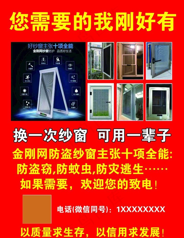 纱窗形象宣传画面贴纸图片psd模版下载