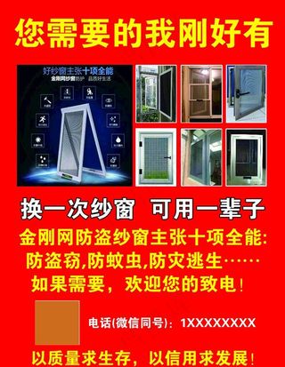 纱窗形象宣传画面贴纸图片