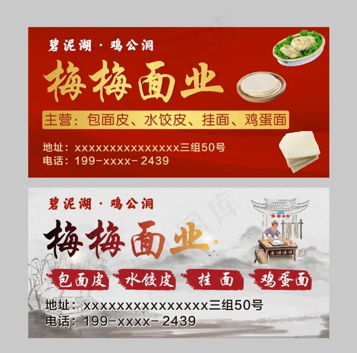 面条海报图片cdr矢量模版下载