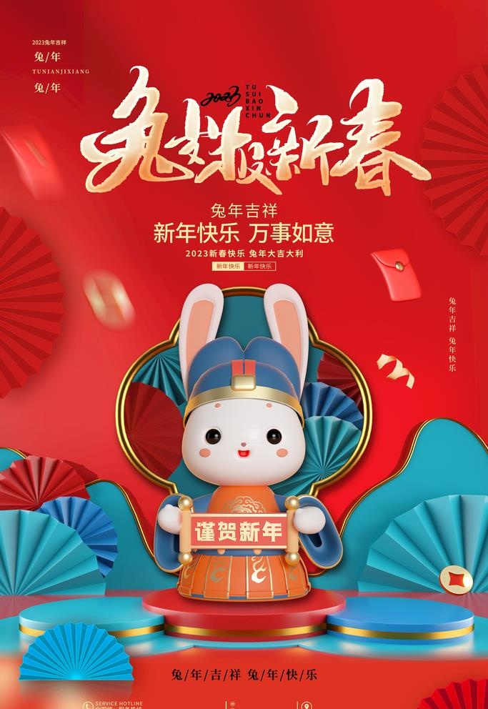 兔年春节海报图片(3543x5315)psd模版下载