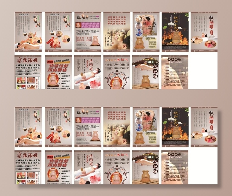 扶阳罐海报集合图片cdr矢量模版下载