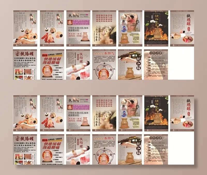 扶阳罐海报集合图片cdr矢量模版下载