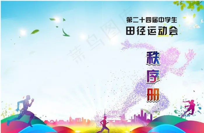 秩序册图片cdr矢量模版下载