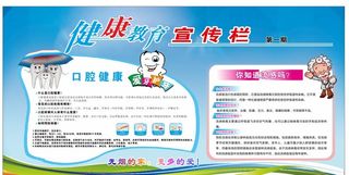 健康教育宣传栏图片