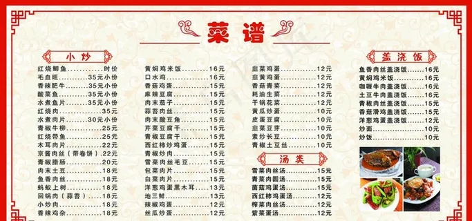 饭店菜品菜谱图片