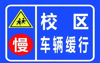 校内慢行图片