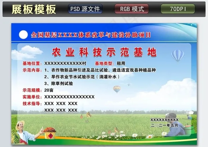 农业展板图片psd模版下载