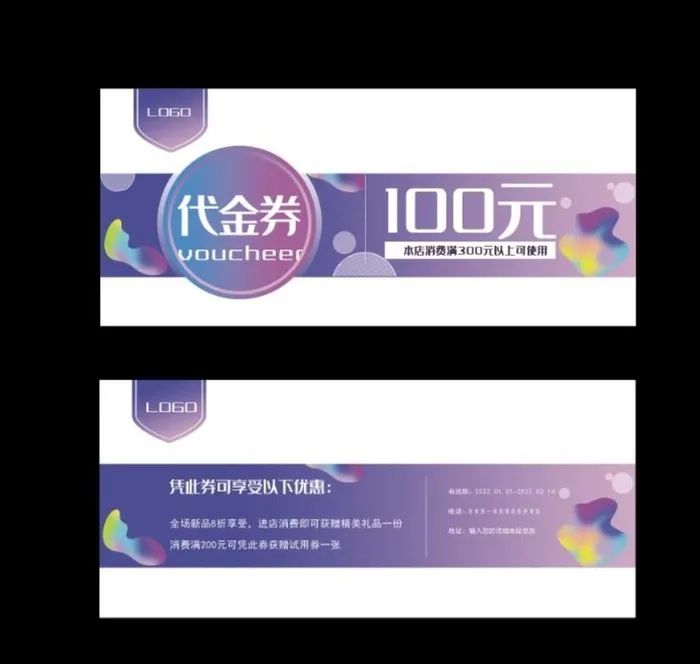 简约代金券 优惠券 入场券图片(2657x1181)psd模版下载