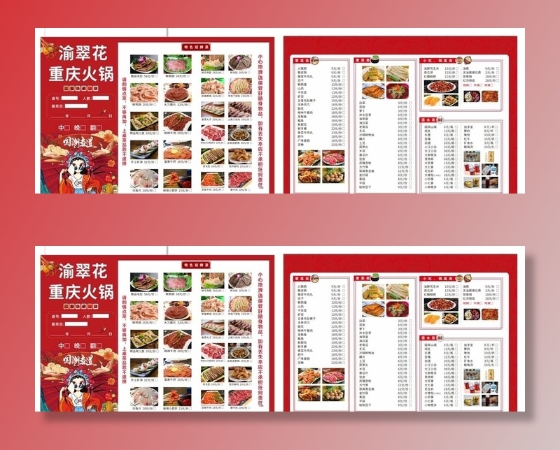 国潮火锅店菜单图片
