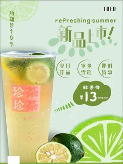 夏日柠檬茶海报绿色背景单张新品图片
