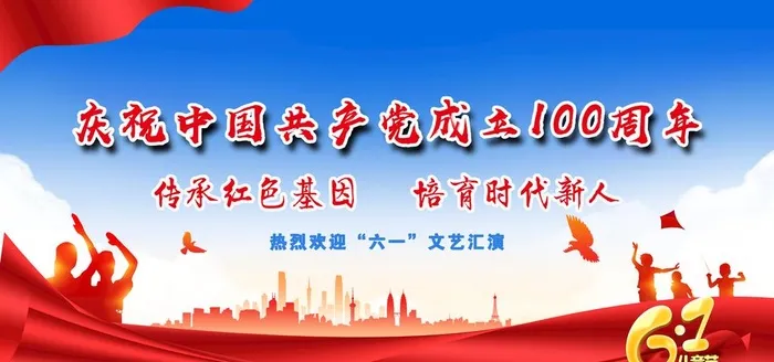六一图片(5906x2953)psd模版下载