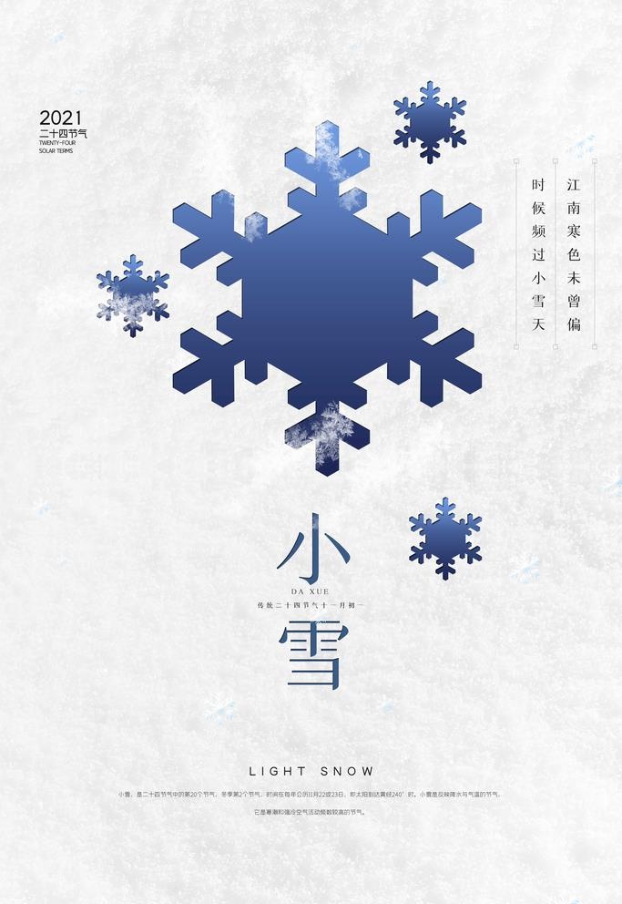 小雪图片(3543x5315)psd模版下载