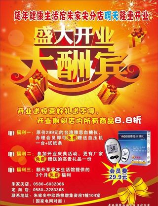 盛大开业大酬宾图片