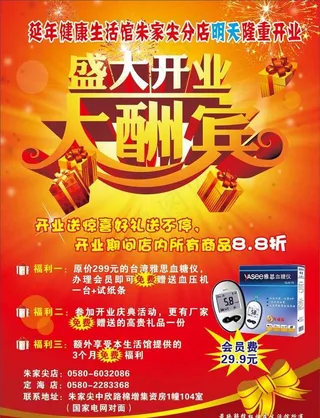 盛大开业大酬宾图片