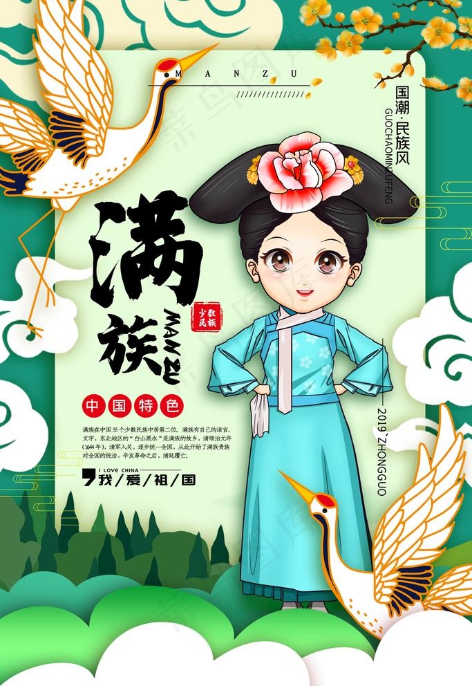 满族文化图片(2362x3543)psd模版下载