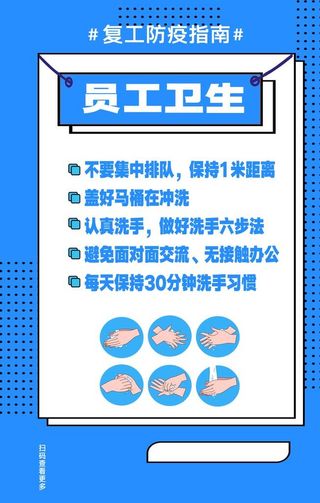 企业复工 注意事项图片