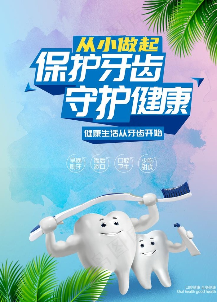 牙齿图片(3307X4409(DPI:300))psd模版下载