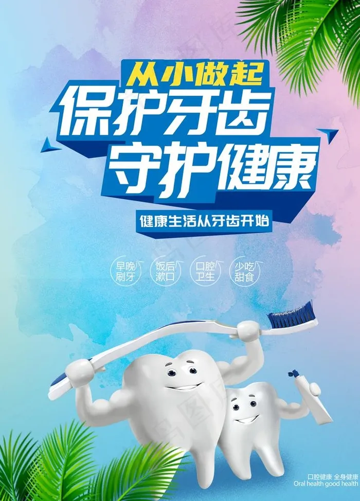 牙齿图片(3307X4409(DPI:300))psd模版下载