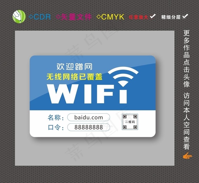 wifi牌图片cdr矢量模版下载