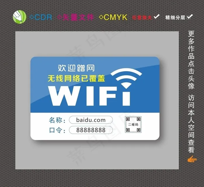 wifi牌图片cdr矢量模版下载