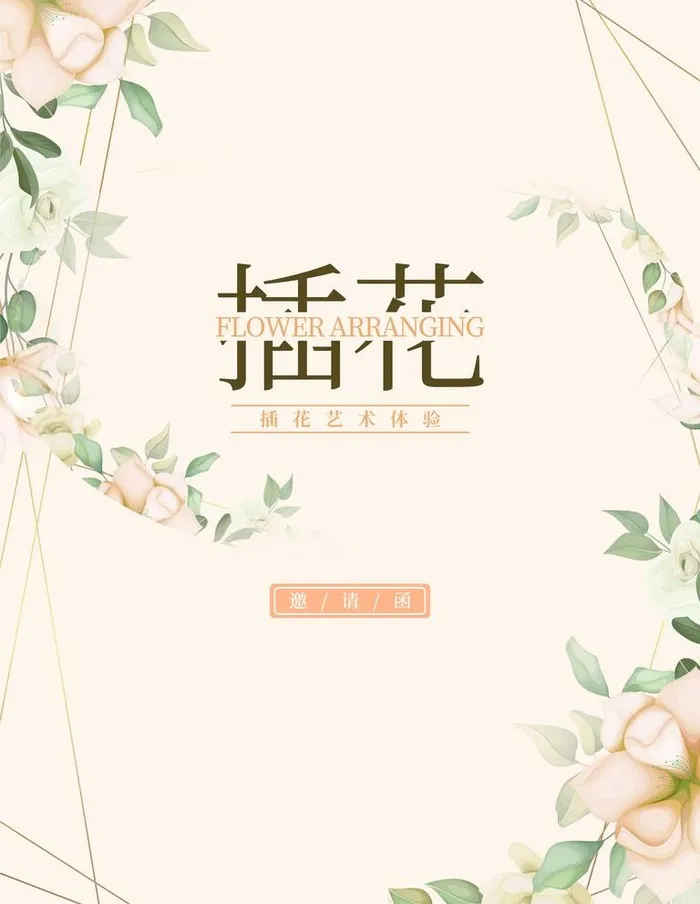 插花图片