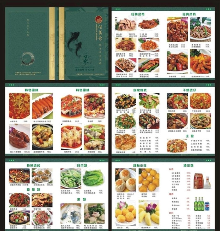 菜谱模板图片cdr矢量模版下载