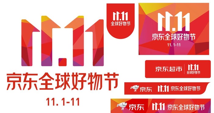 2021京东双11LOGO 图片(8418x5054)psd模版下载