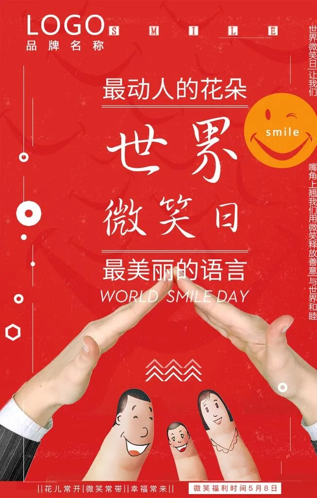 微笑日图片(1024x1536)psd模版下载