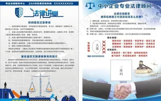 法律宣传单图片