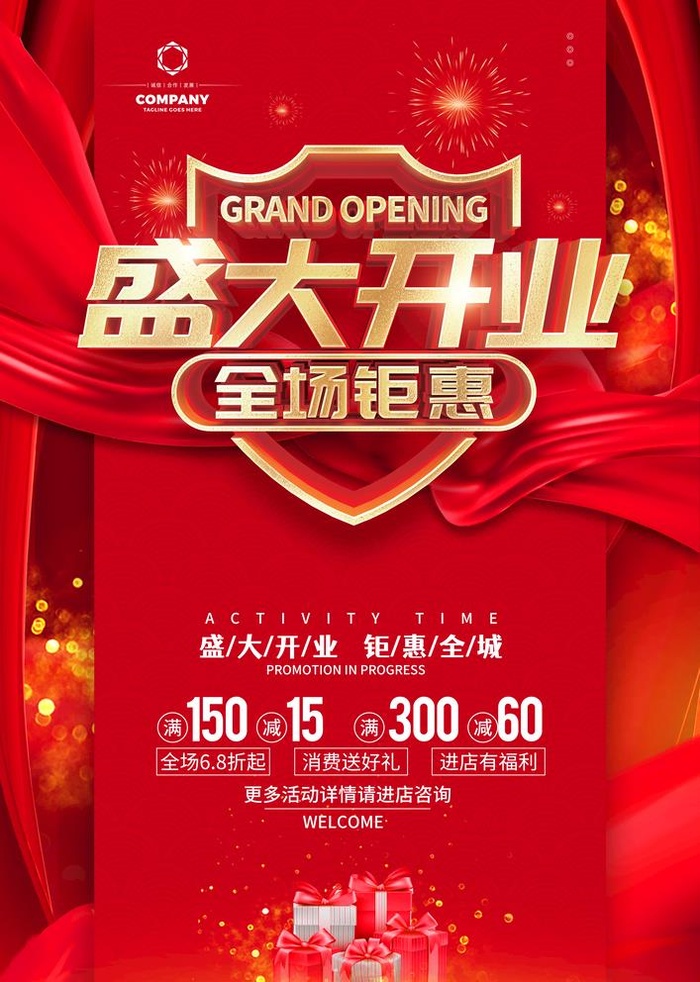开业大吉图片
