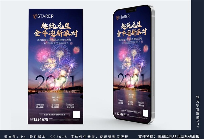 国潮风元旦活动系列海报图片