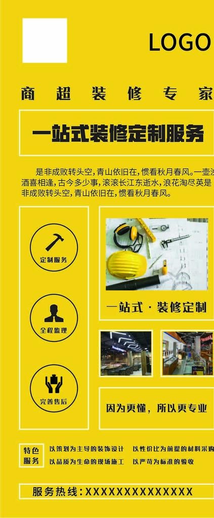 装饰公司展架模板图片ai矢量模版下载