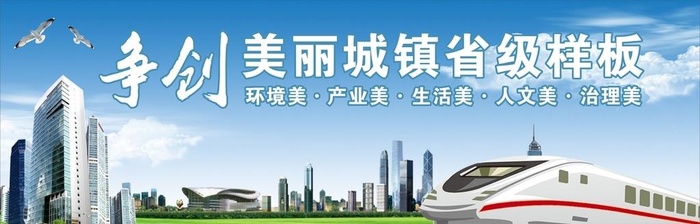高铁城市海报图片