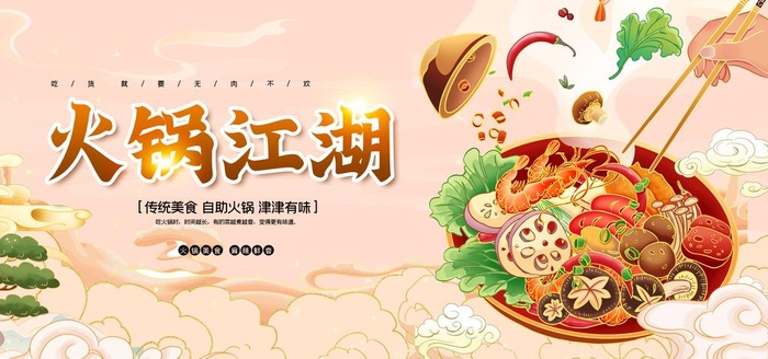 火锅图片(7087x3543)psd模版下载
