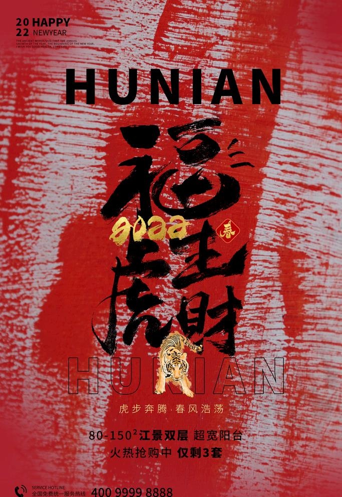 2022虎年图片(3543x5315)psd模版下载