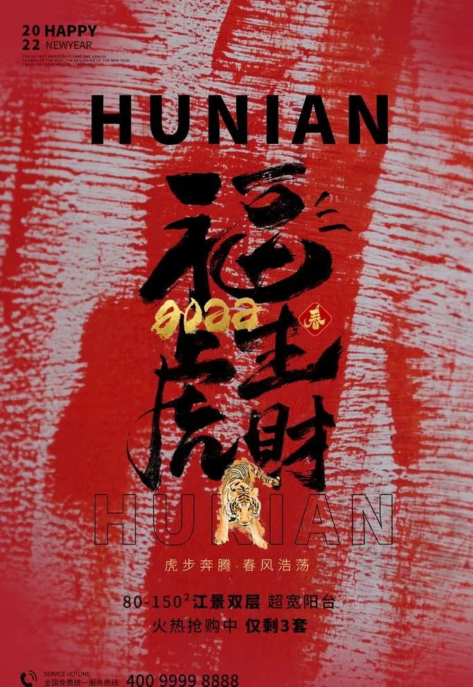 2022虎年图片(3543x5315)psd模版下载